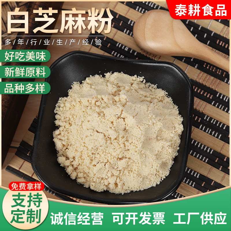 白芝麻粉代餐復(fù)合粉代加工貼牌OEM/ODM
