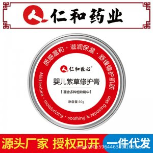 仁和匠心嬰兒紫草膏OEM代加工
