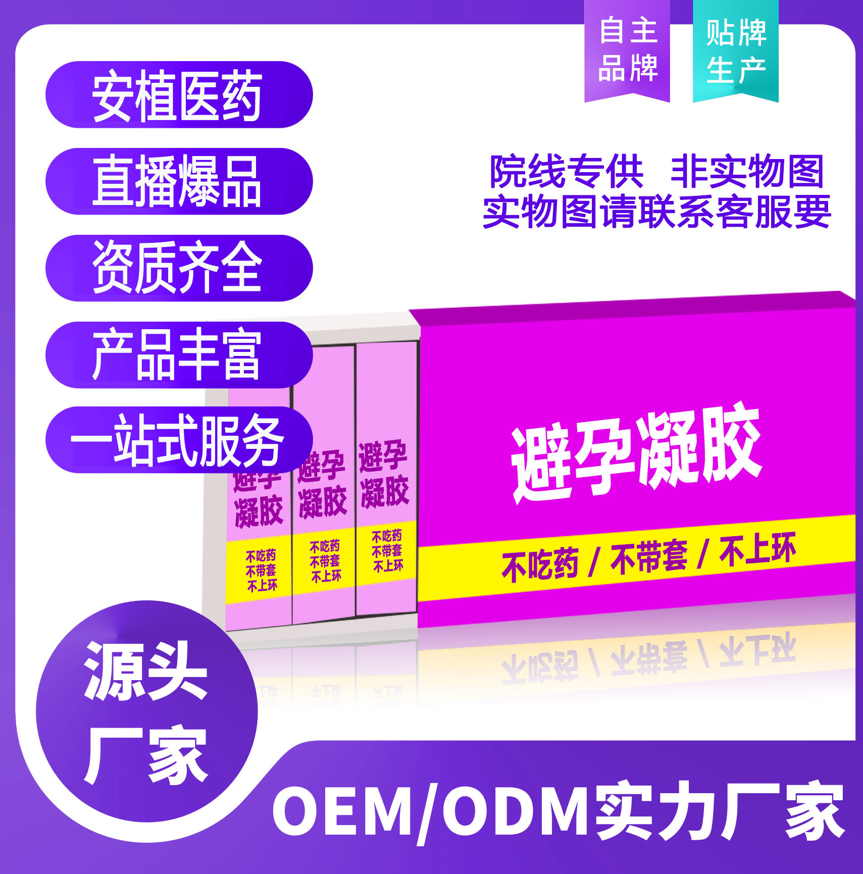 避孕凝膠婦科凝膠女性私處護理貼牌OEM/ODM