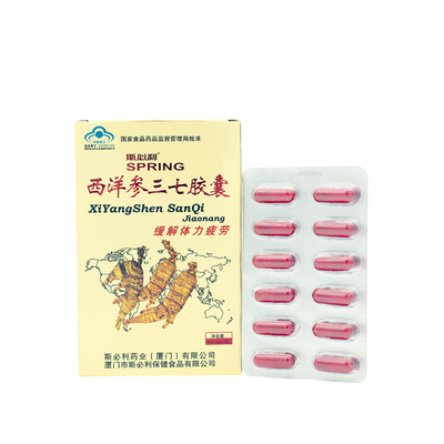 西洋參三七膠囊貼牌OEM/ODM