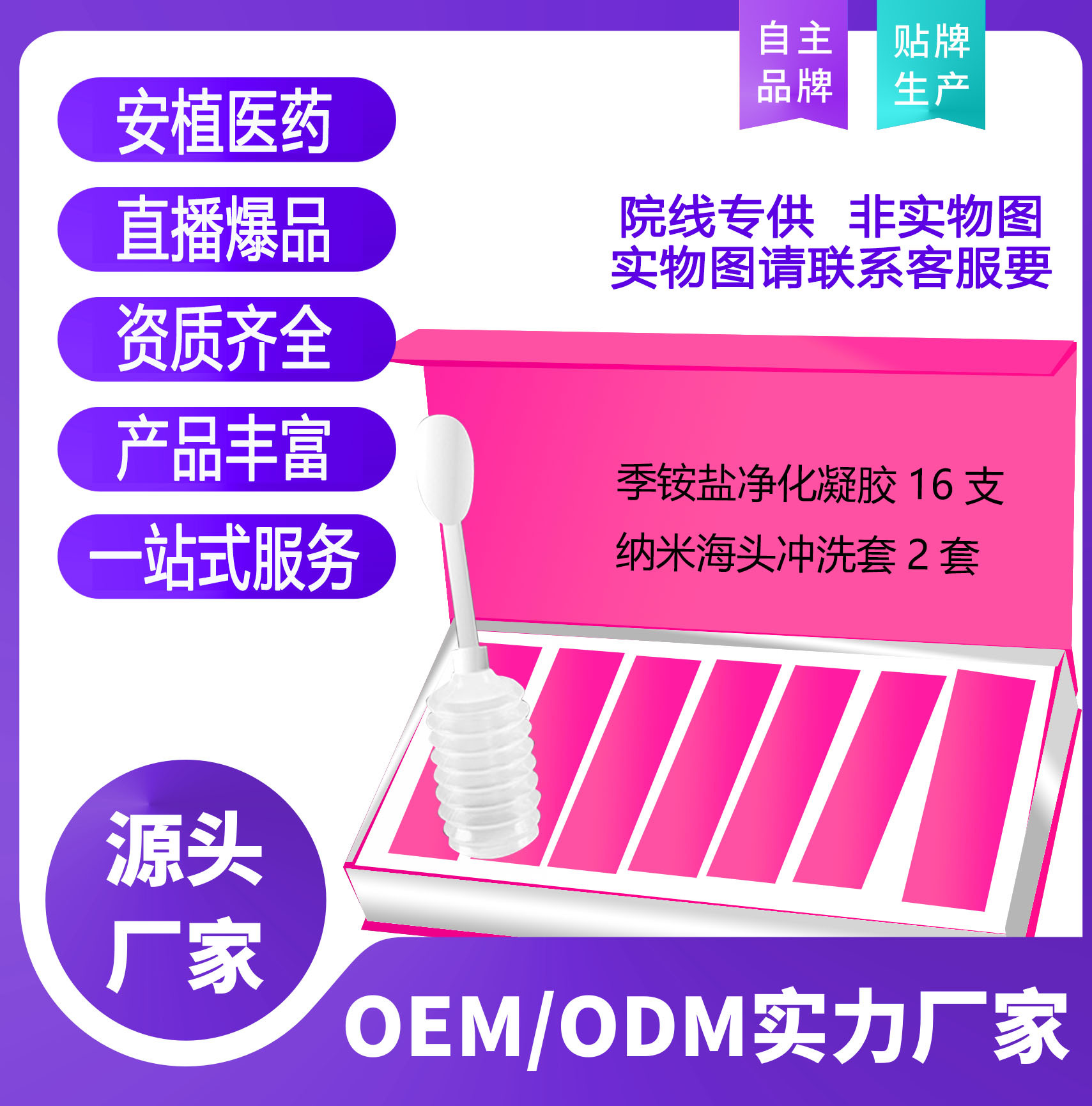 季銨鹽凝膠套盒代加工貼牌OEM/ODM