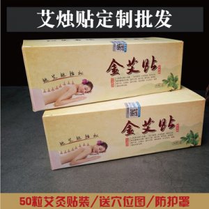 金艾貼貼牌定制代加工