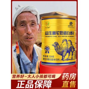 駱駝奶駝奶粉蛋白質(zhì)貼牌定制代加工