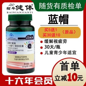 藍莓葉黃素β-胡蘿卜OEM/ODM代加工