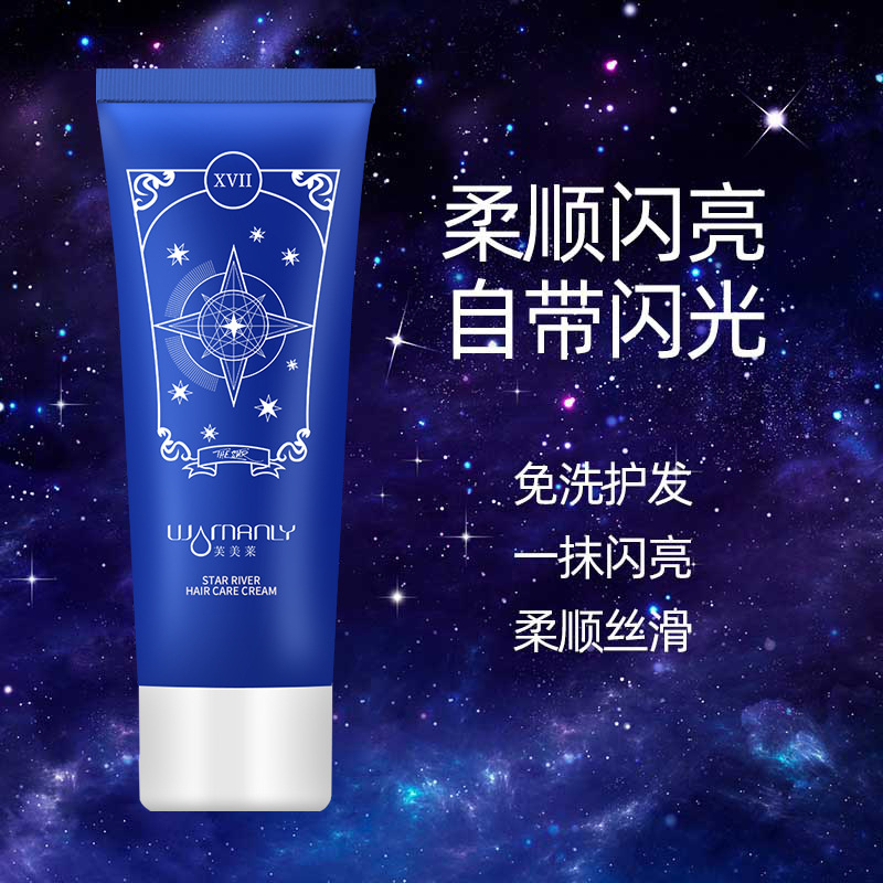 芙美萊星空免洗發(fā)膜貼牌定制代加工