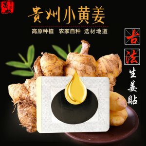 姜貼生姜帖發(fā)熱熱敷貼OEM代加工