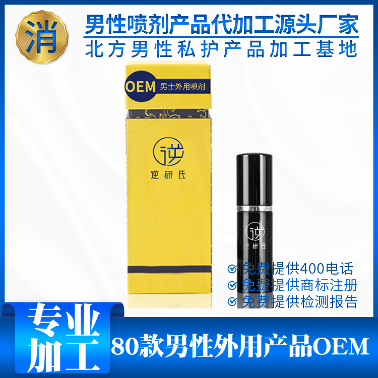 延時(shí)噴劑OEM/ODM代加工 延時(shí)噴劑OEM/ODM代加工