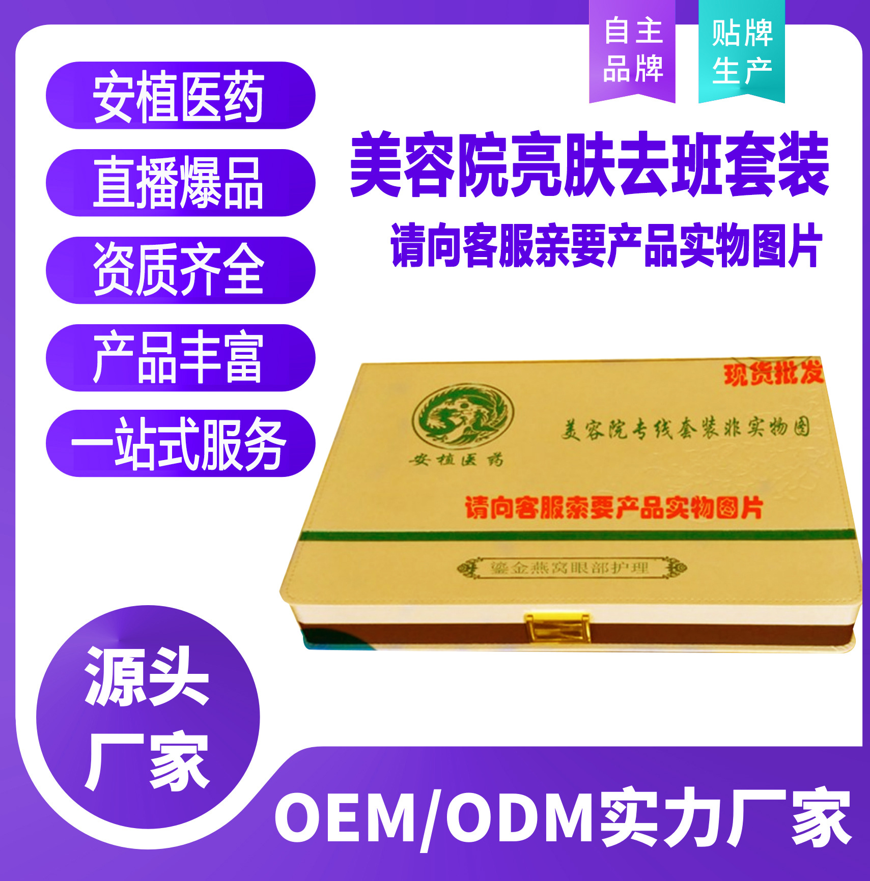 美容院亮膚去斑套裝OEM/ODM定制代加工