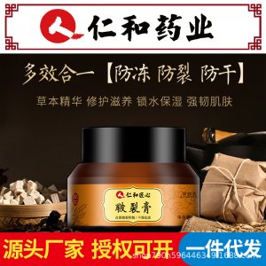 仁和藥業(yè)手足皸裂修復(fù)膏OEM代加工
