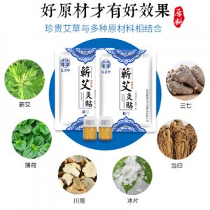 艾草艾葉三伏灸貼貼牌定制代加工