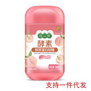 酵素膠原蛋白軟糖代加工貼牌OEM/ODM