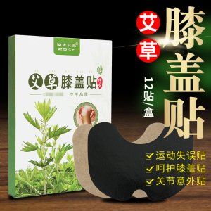 艾草膝蓋貼艾灸發(fā)熱貼貼牌OEM/ODM