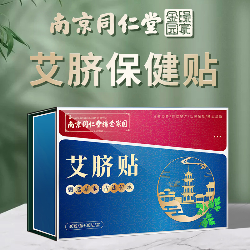 同仁堂領(lǐng)航奉獻(xiàn)艾臍貼OEM代加工