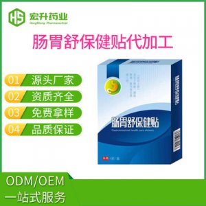 腸胃肚臍貼穴位貼OEM代加工