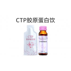 CTP膠原蛋白飲貼牌OEM/ODM