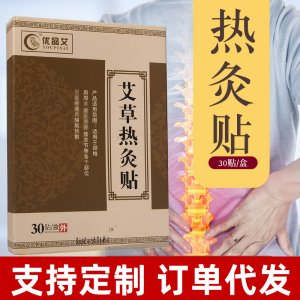 艾草艾灸貼肩周膝蓋關(guān)節(jié)貼OEM/ODM代加工