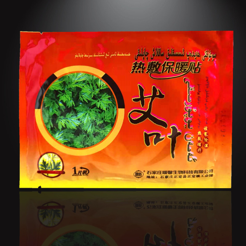 艾草發(fā)熱暖身貼艾草暖宮OEM/ODM定制代加工