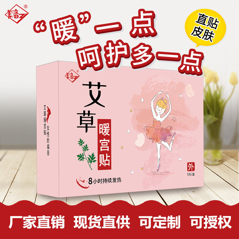 艾草暖宮貼盒裝貼牌定制代加工