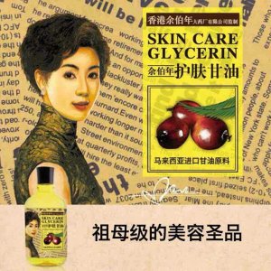 余伯年護膚甘油補水貼牌OEM/ODM