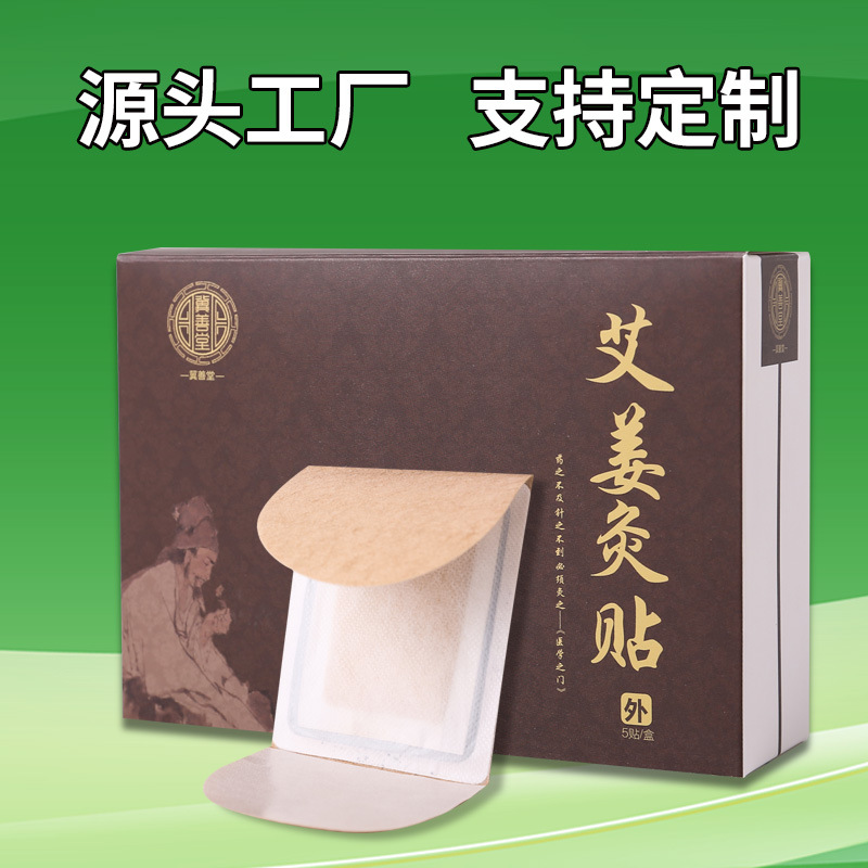 艾草熱灸貼三伏溫灸貼貼牌定制代加工
