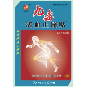 外軟組織傷痛骨痛膏代加工貼牌OEM/ODM