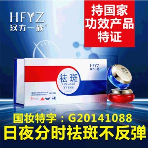 漢方一族美科祛斑霜OEM/ODM代加工