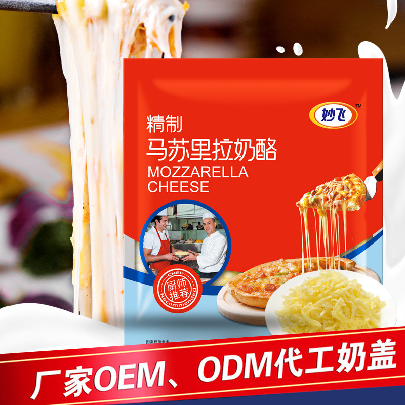 馬蘇里拉奶酪OEM/ODM定制代加工