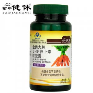 胡蘿卜素 60粒貼牌OEM/ODM