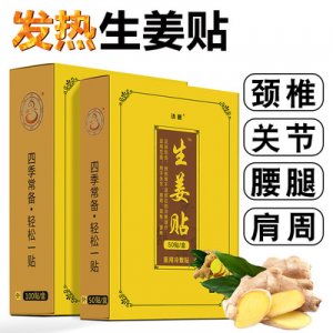 關(guān)節(jié)頸椎熱敷貼OEM/ODM代加工