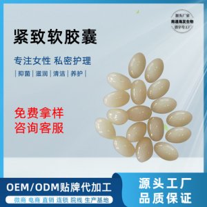 婦科軟膠囊貼牌定制代加工