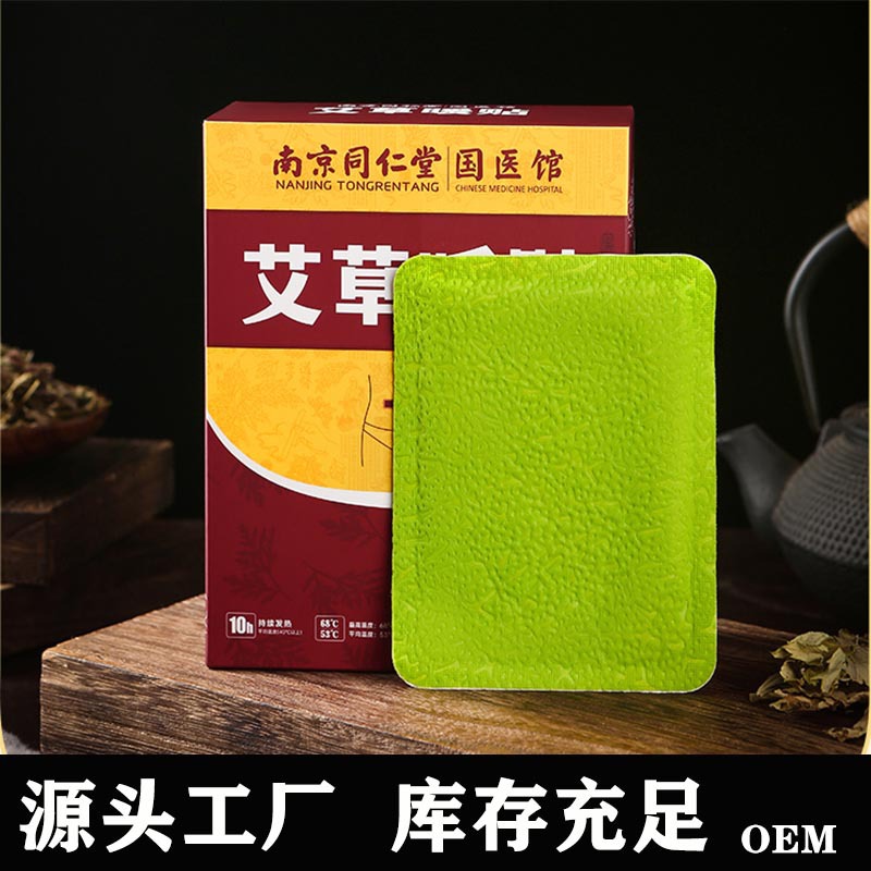 南京同仁堂暖寶寶貼發(fā)熱暖身貼OEM/ODM定制代加工