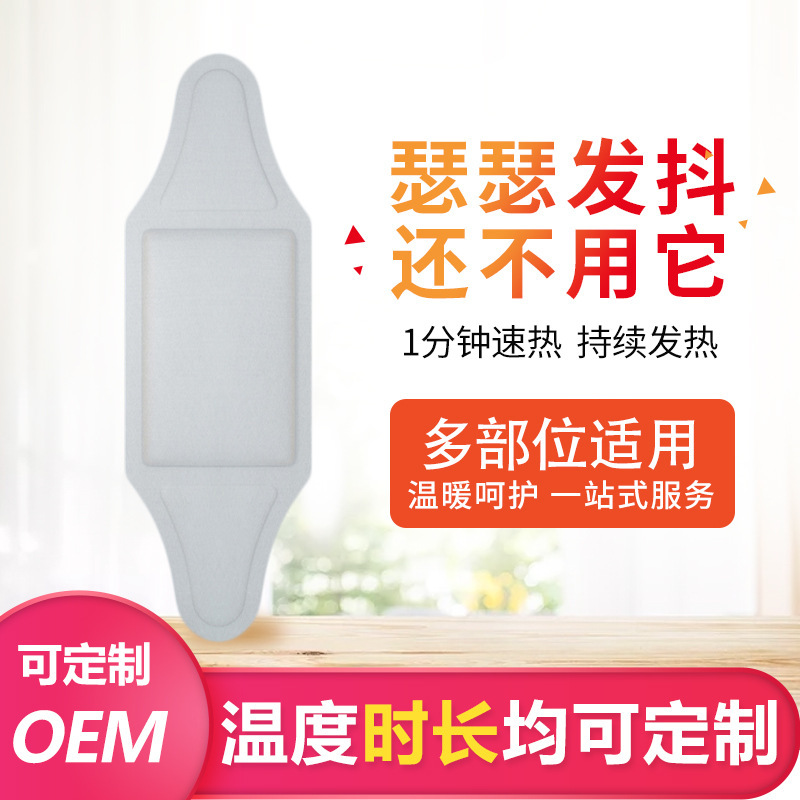 肩頸熱敷貼 自發(fā)熱暖身貼貼牌定制代加工