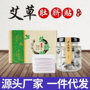 南師南懷瑾艾臍貼貼牌OEM/ODM