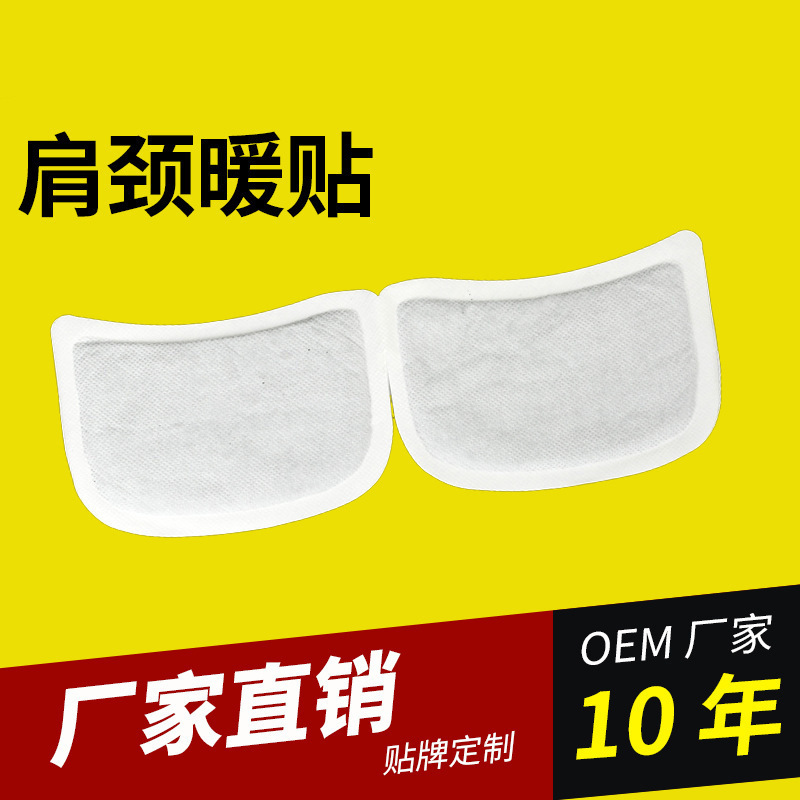 一次性肩頸發(fā)熱貼可OEM/ODM代工