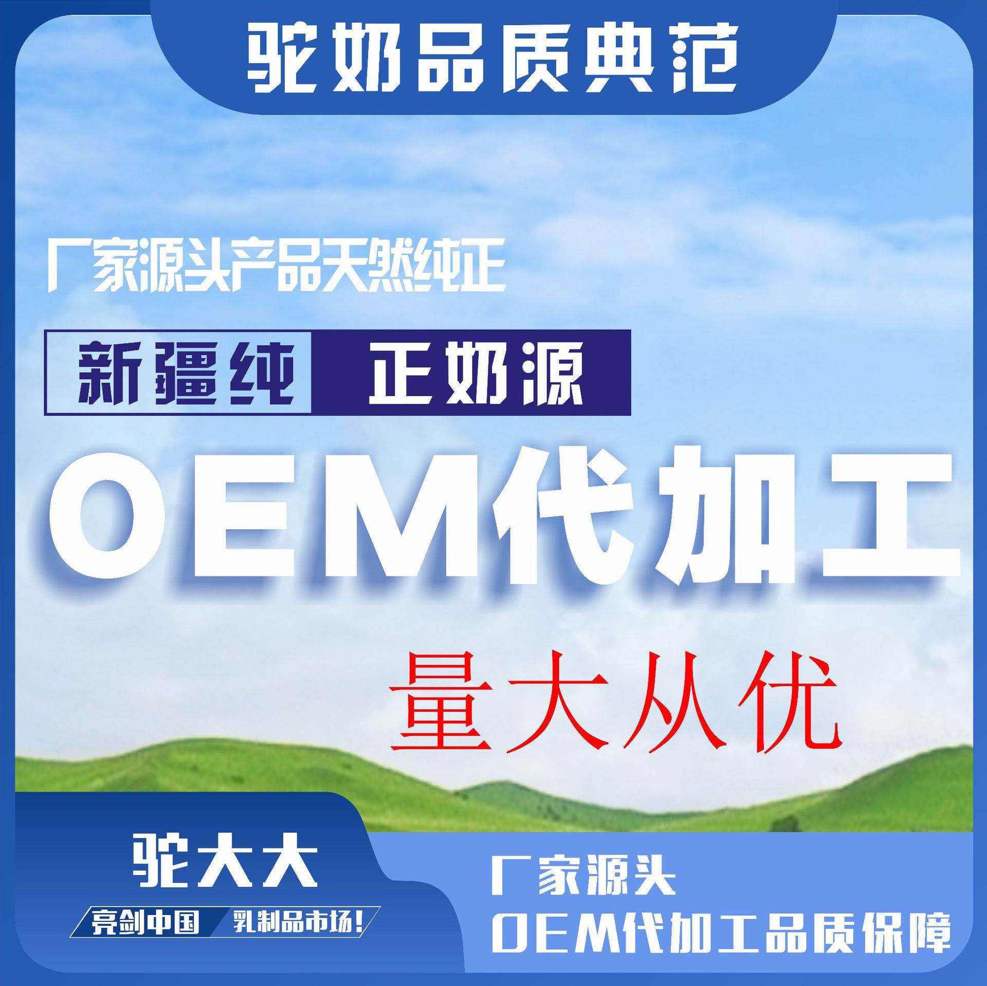 駝奶奶粉OEM/ODM代加工