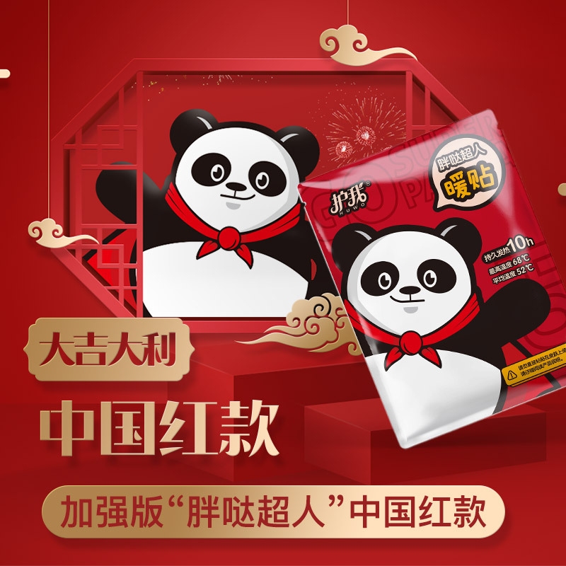 力圣工廠胖噠超人熊貓暖貼OEM代加工