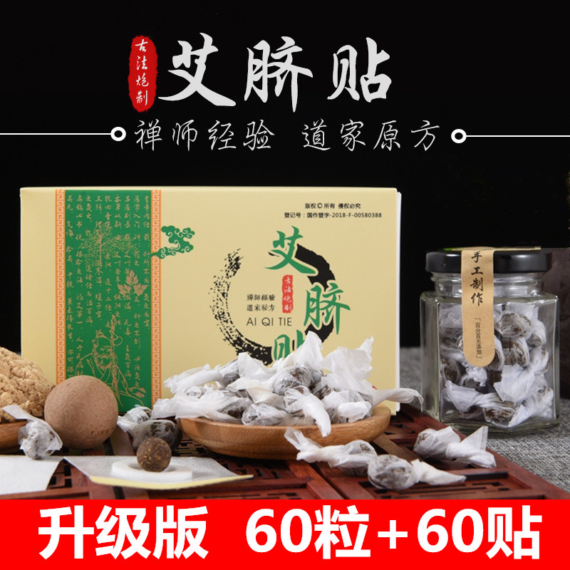 60粒肚臍貼南懷瑾正品南師艾臍貼OEM/ODM定制代加工