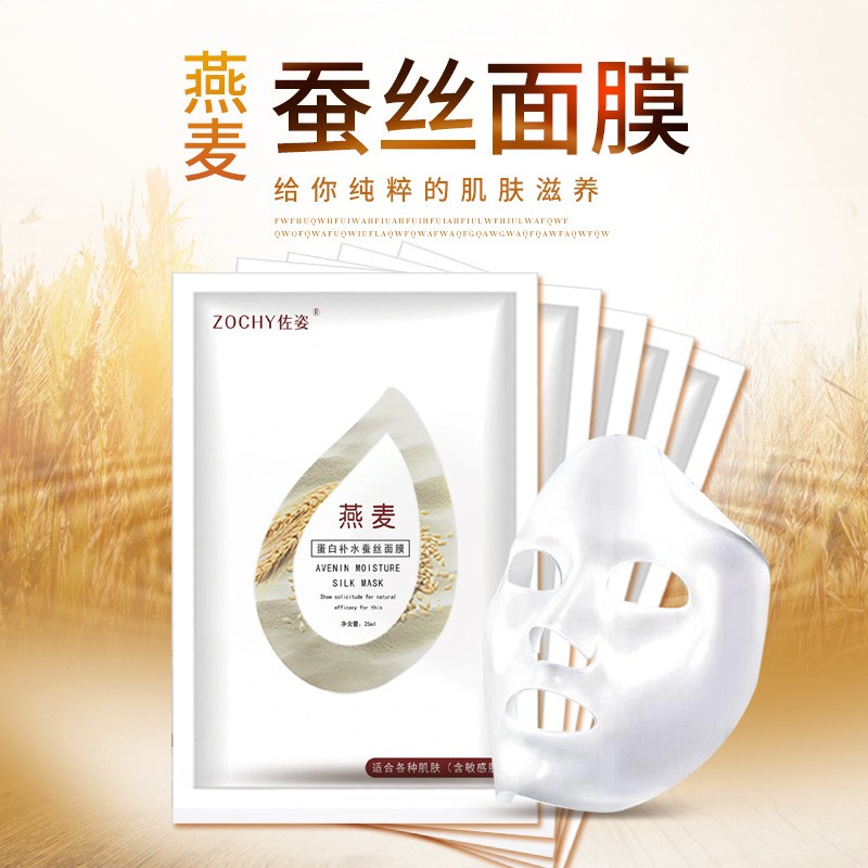 補(bǔ)水面膜保濕滋潤補(bǔ)水貼牌定制代加工