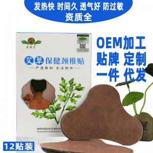 艾草頸椎貼發(fā)熱貼OEM/ODM定制代加工