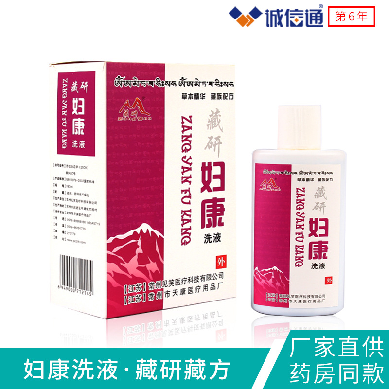 藏研婦康洗液女性私處護(hù)理代加工貼牌OEM/ODM