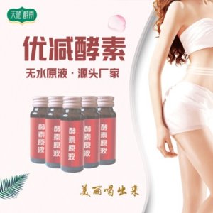 天隨優(yōu)減酵素代工OEM/ODM代加工