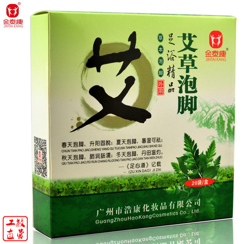 艾草老姜藏紅花足浴粉可OEM/ODM代工