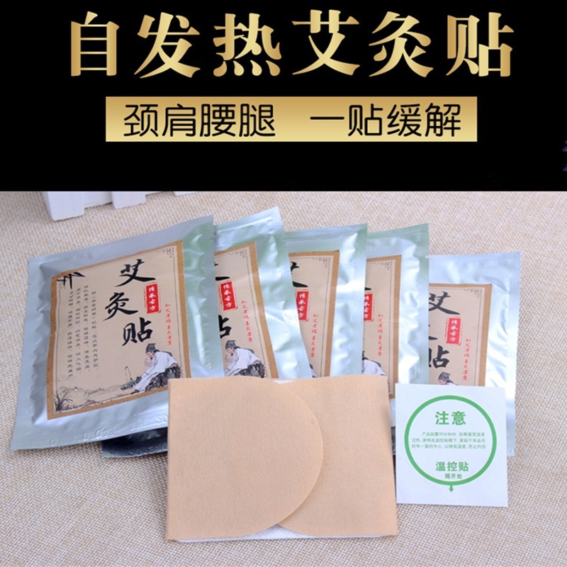 艾灸貼 自發(fā)熱貼 曖宮貼艾草OEM/ODM定制代加工