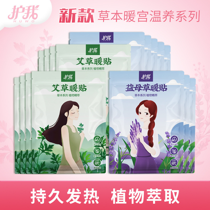 艾草暖貼暖身貼熊貓發(fā)熱貼OEM/ODM定制代加工