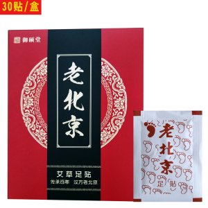 老北京足貼30貼/盒OEM代加工