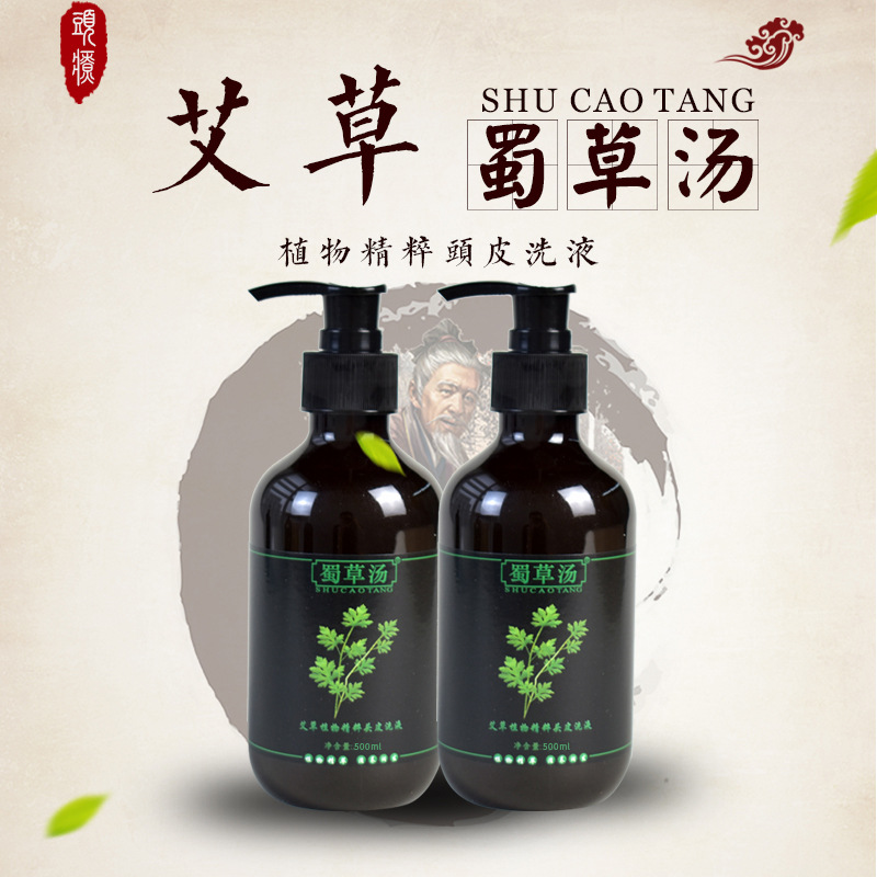 草本植物艾草精粹洗發(fā)水貼牌OEM/ODM