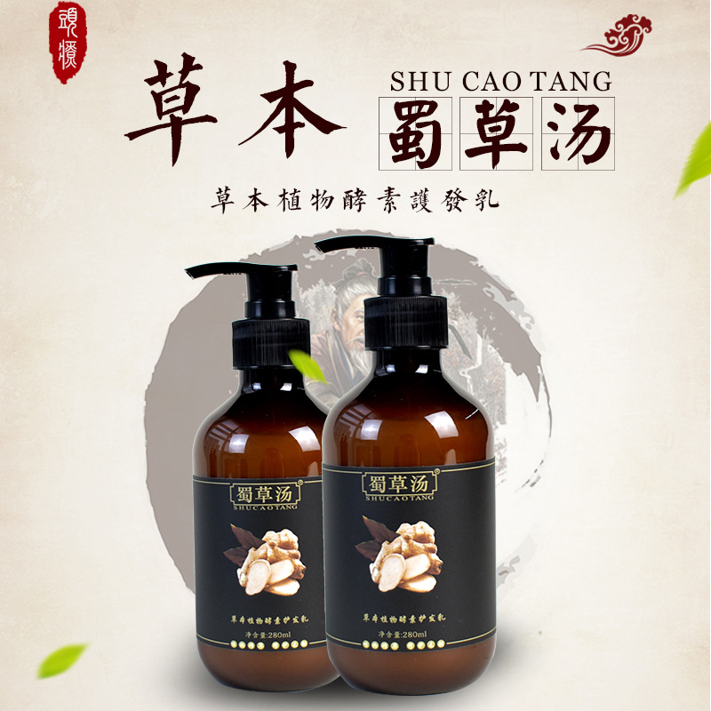 草本植物萃取護發(fā)素OEM/ODM定制代加工