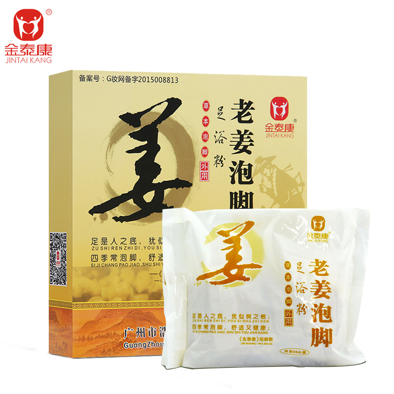 金泰康老姜泡腳粉 姜粉OEM/ODM代加工