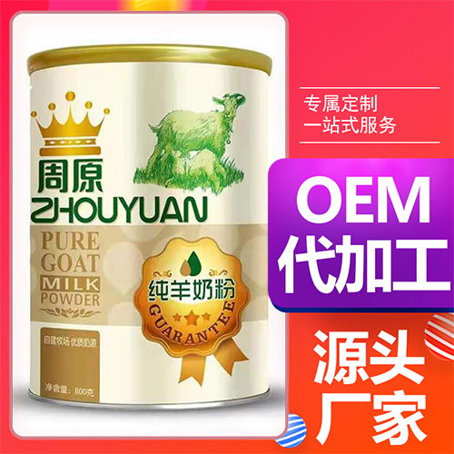 純羊奶粉貼牌oem,這家挺靠譜的