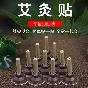 艾貼艾灸館簡(jiǎn)裝艾貼OEM/ODM定制代加工